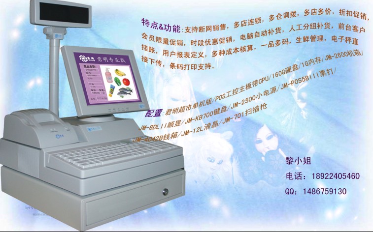 君明JM-5200L-A(超市一體收銀機(jī))