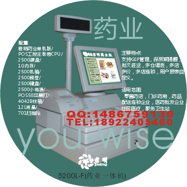 君明JM-5200L-F(君明藥業(yè)一體收款機)