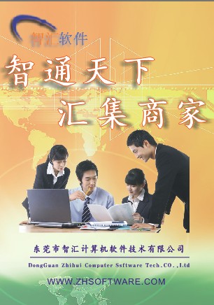 智匯軟件、超市軟件、商業(yè)連鎖軟件、精靈版、零售軟件