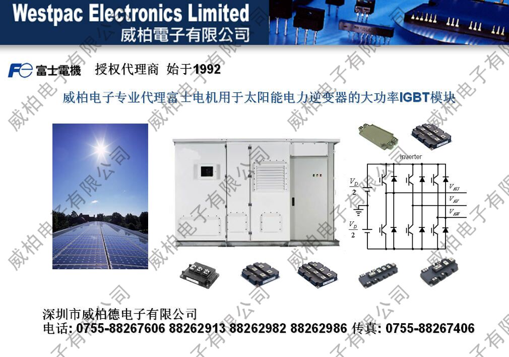 富士電機用于太陽能電力逆變器,光伏變流器(PV Inverters),Photovoltaic Inverter,Solar inverter的大功率IGBT模塊