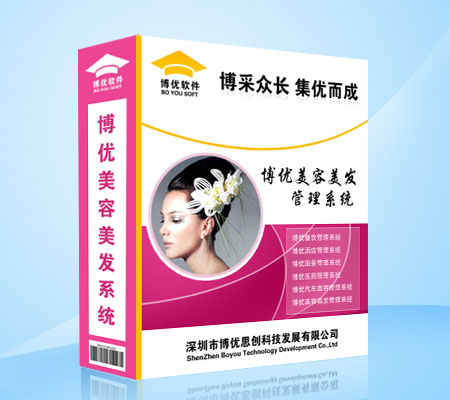 博優(yōu)美容美發(fā)管理系統(tǒng)誠征全國合作伙伴，可OEM。