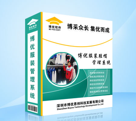 博優(yōu)服裝軟件誠招全國合作伙伴！可OEM！