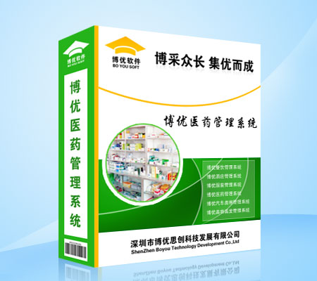 博優(yōu)醫(yī)藥軟件誠招全國合作伙伴！可OEM！