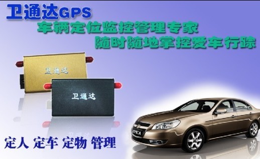 衛(wèi)通達(dá)GpsOne用于汽車租憑方便省事又安心的GPS孔蘇海