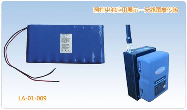 專業(yè)電池供應(yīng)商電子產(chǎn)品無(wú)線圖像傳輸圓柱電池鋰電池組應(yīng)用方案