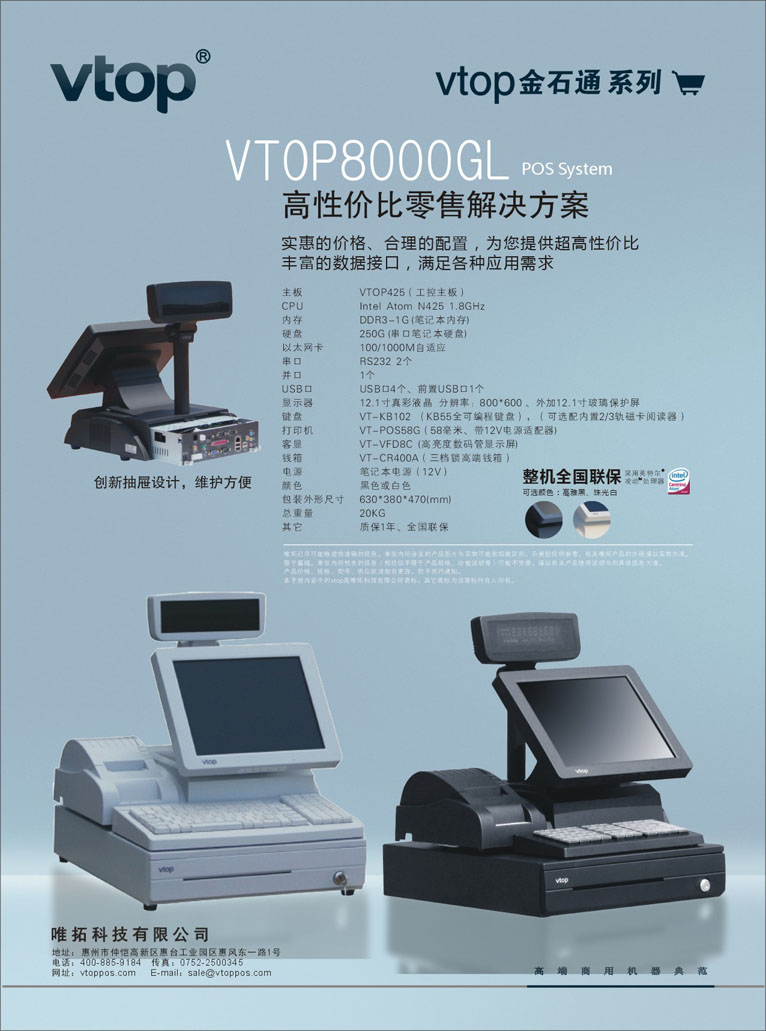 VTOP唯拓一體機(jī)8000GL