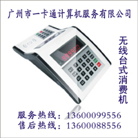 無(wú)線(xiàn)售飯機(jī)|感應(yīng)消費(fèi)機(jī)|打卡售飯機(jī)|飯?zhí)霉芾硐M(fèi)機(jī)