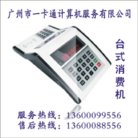 食堂收費(fèi)機(jī)食堂打卡機(jī)食堂刷卡機(jī)食堂消費(fèi)機(jī)IC卡售飯機(jī)