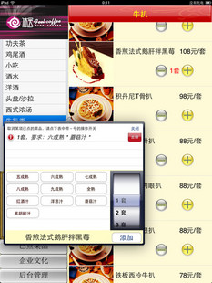 國內(nèi)領(lǐng)先技術(shù)-個(gè)性定制蘋果IPAD和安卓PAD無線點(diǎn)菜系統(tǒng)