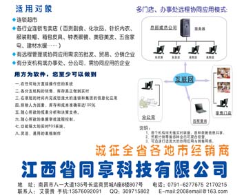 供應(yīng)服裝訂貨會(huì)管理解決方案,服裝管理軟件,江西同享科技