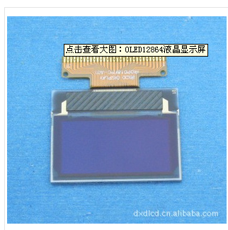 東鑫達(dá) 液晶屏，液晶模塊  點(diǎn)陣屏OLED12864