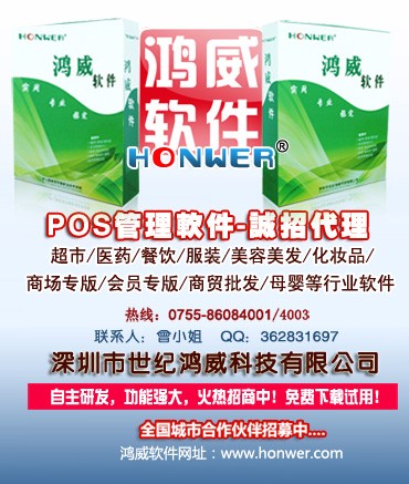 鴻威POS軟件商貿(mào)管理軟件系統(tǒng),價(jià)格低,功能強(qiáng)