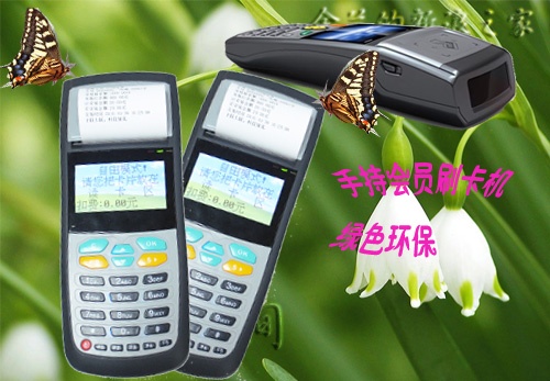 旅游手持收費(fèi)機(jī)*游樂場手持刷卡機(jī)*手持刷卡機(jī)