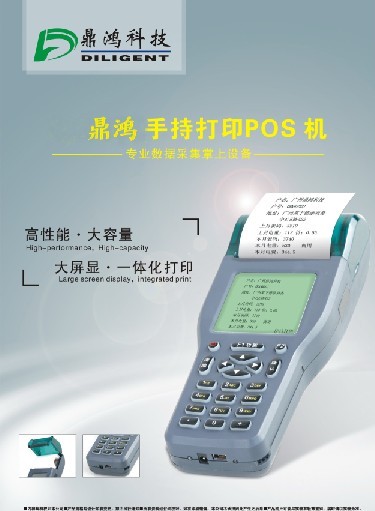 科技鼎鴻科技-非接觸式手持機(jī)。POS機(jī)，刷卡機(jī)，會員卡管理機(jī)