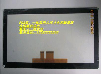 供應(yīng)POS機(jī)用電容多點(diǎn)觸摸屏