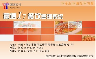 深圳餐飲I7專(zhuān)業(yè)版POS收銀軟件