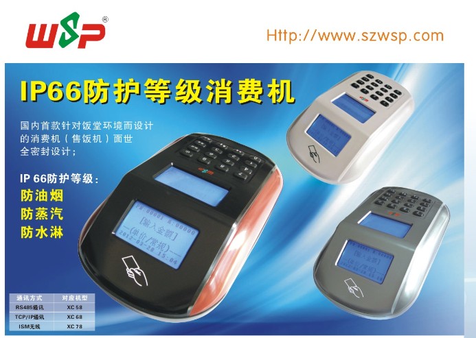 華智浦POS消費機(jī)