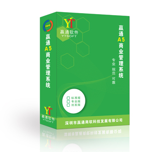 贏通軟件（進銷存、餐飲、服裝、商業(yè)、POS軟件）