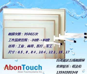 供應(yīng)POS機(jī)用五線電阻觸摸屏