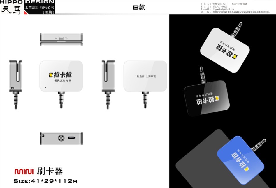 智能刷卡器外觀設(shè)計(jì)，結(jié)構(gòu)設(shè)計(jì)