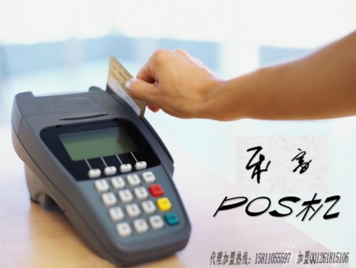 樂(lè)富支付POS機(jī)收單業(yè)務(wù)代理全國(guó)招募中。。。
