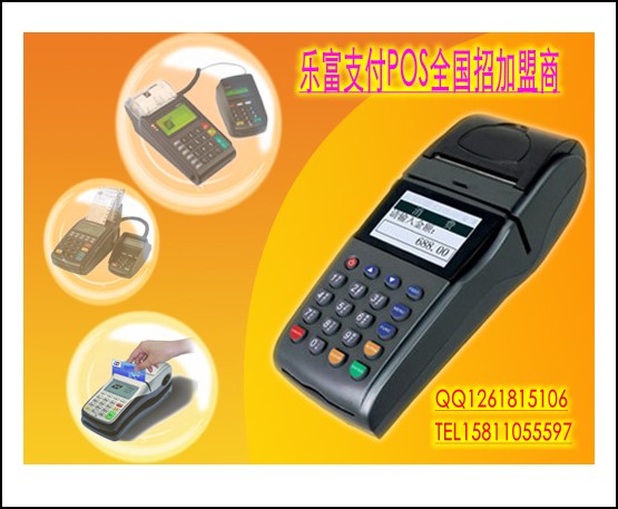 POS機(jī)全國招商