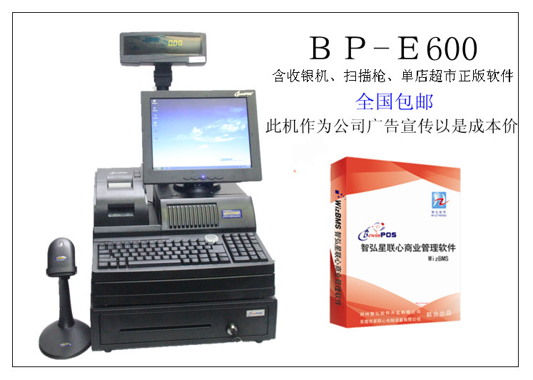 星聯(lián)心收銀機(jī)、、BewinPOS機(jī)、POS、收銀軟件、收銀系統(tǒng)、進(jìn)銷存軟件