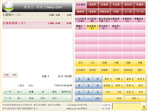 海南軟件，超市賣場pos收銀軟件，奶茶水果吧收銀軟件