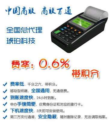 中國商聯(lián)POS機(jī)招商