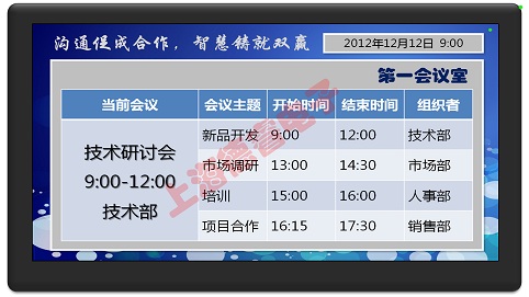 會議室預(yù)定管理系統(tǒng)
