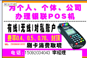 網(wǎng)絡(luò)pos，銷售代理，平臺(tái)招商