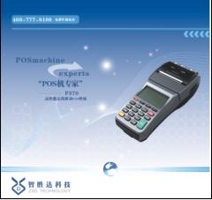 洗車店移動(dòng)POS機(jī)