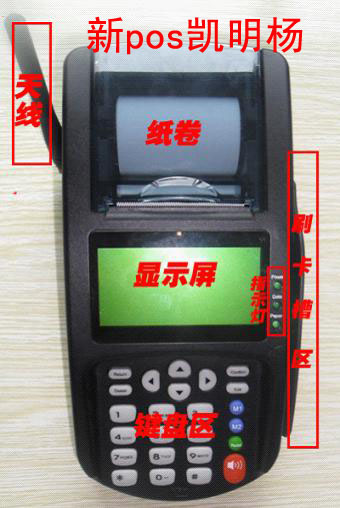 商聯(lián)pos機(jī)