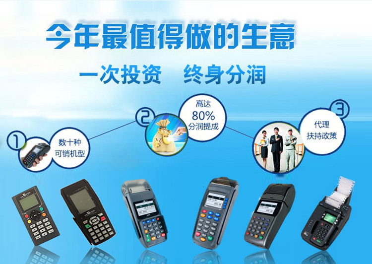 盛付通POS機(jī)招商加盟，投入小，分潤(rùn)高，無(wú)需加盟費(fèi)無(wú)需保證金