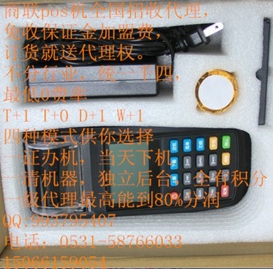 pos機招商，商聯(lián)
