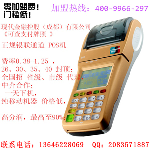 銀聯(lián)POS機(jī)誠(chéng)招全國(guó)代理商，分潤(rùn)高，進(jìn)價(jià)低，零代理費(fèi)