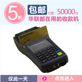 會(huì)員卡手持無線收款機(jī)