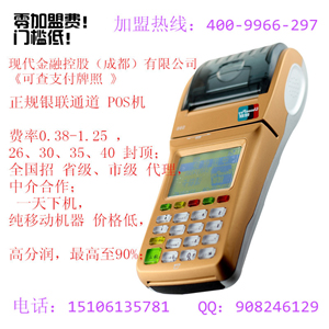 銀聯(lián)POS機(jī)零加盟費(fèi)火熱招商