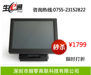 深圳80商聯(lián)品牌觸摸屏收款機 生E通 T80