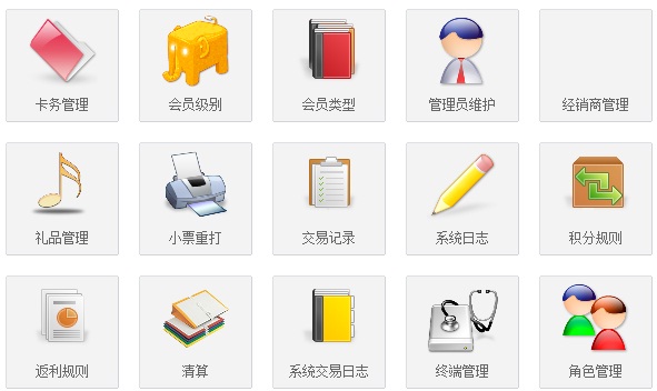 會(huì)員積分管理系統(tǒng)