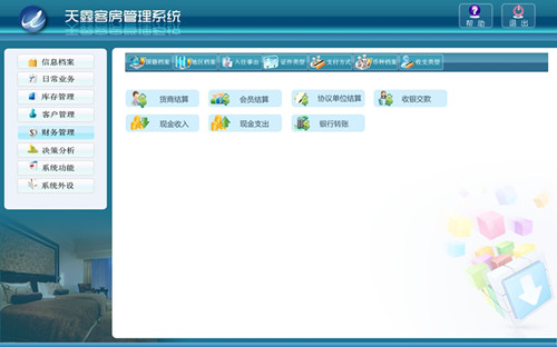 青島天鑫會(huì)聯(lián)客房軟件管理系統(tǒng)（專業(yè)、系統(tǒng)、簡便、高效）-不容錯(cuò)過