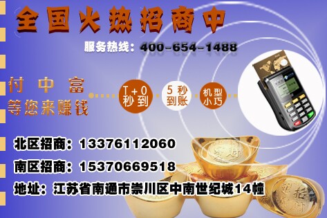 f付中富pos機全國招商，支持t+0