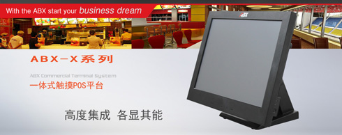 上海ABX收款機(jī)華東區(qū)總代理