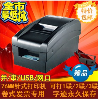佳博GP-7645 76mm針式2聯(lián)雙層打印 小 票據(jù)針式打印機(jī) 發(fā) 票 專(zhuān)用