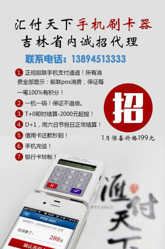 樂富玖久點百趣匯付天下POS機