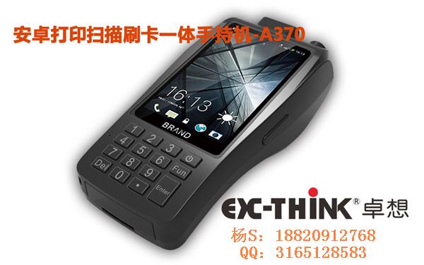 深圳卓想物聯A370安卓無線智能手持終端