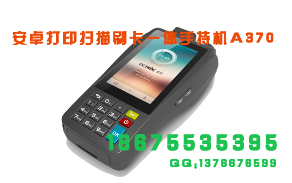 深圳安卓帶打印一體手持機/無線智能手持終端生產廠家