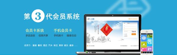 深圳一卡易會員管理軟件一卡易會員營銷軟件