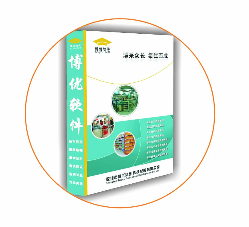 深圳博優(yōu)軟件誠招全國經(jīng)銷代理商,批發(fā)中小型企業(yè)管理及收銀軟件