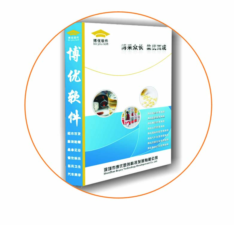 深圳博優(yōu)軟件誠招全國經(jīng)銷代理商,專賣連鎖 餐飲管理軟件等